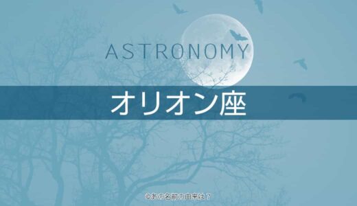 アンタレスの名前の由来は 夏の星座さそり座にある星の語源 誰もが知る言葉の意味 Quiz あの名前の由来は