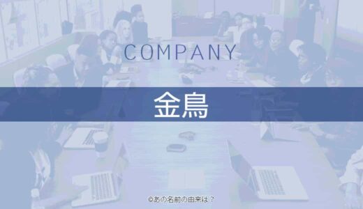 ヤンマーの名前の由来は 農機具メーカーの代表格 企業の語源 天気予報もお馴染み Quiz あの名前の由来は