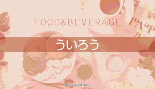 マリトッツォの名前の由来は ロマンあるスイーツの語源と背景 イタリアンデザート Quiz あの名前の由来は
